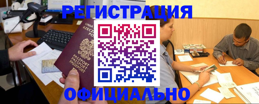 прописка регистрация в Вельске
